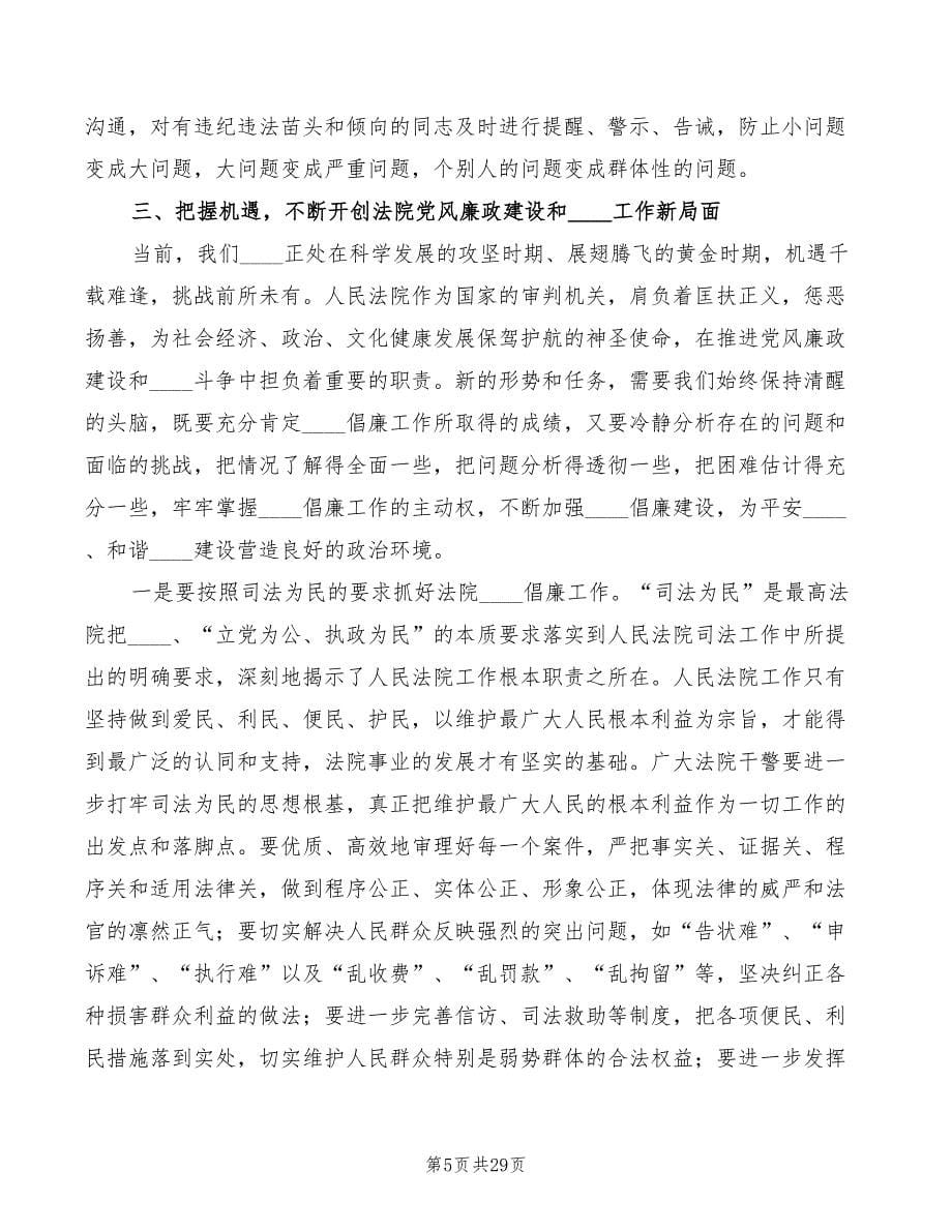 在公安机关队伍建设会议上的讲话精编(4篇)_第5页