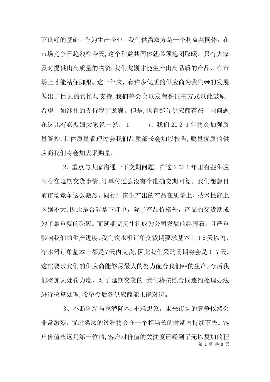 供应商大会的发言_第2页