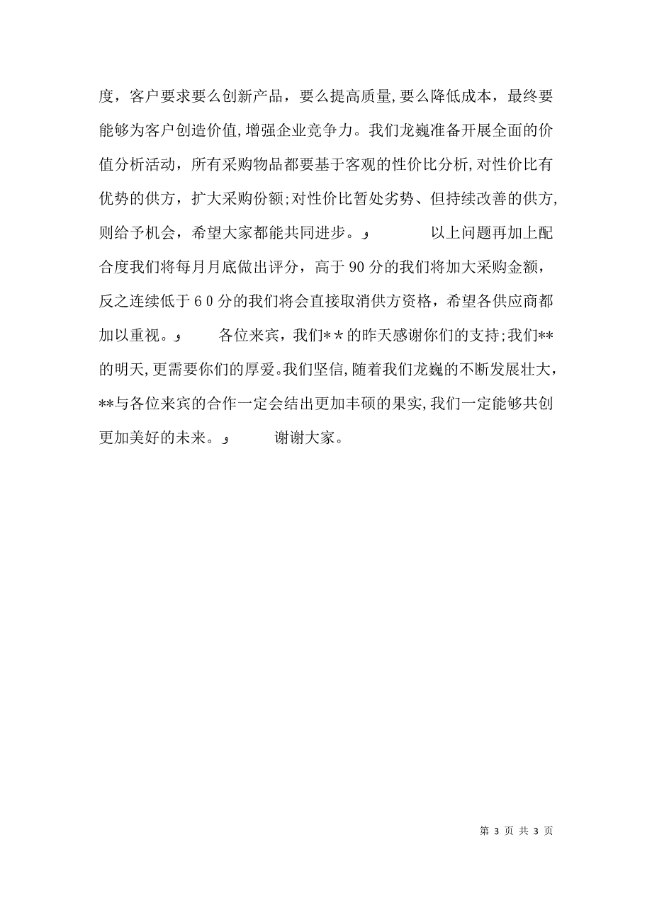 供应商大会的发言_第3页