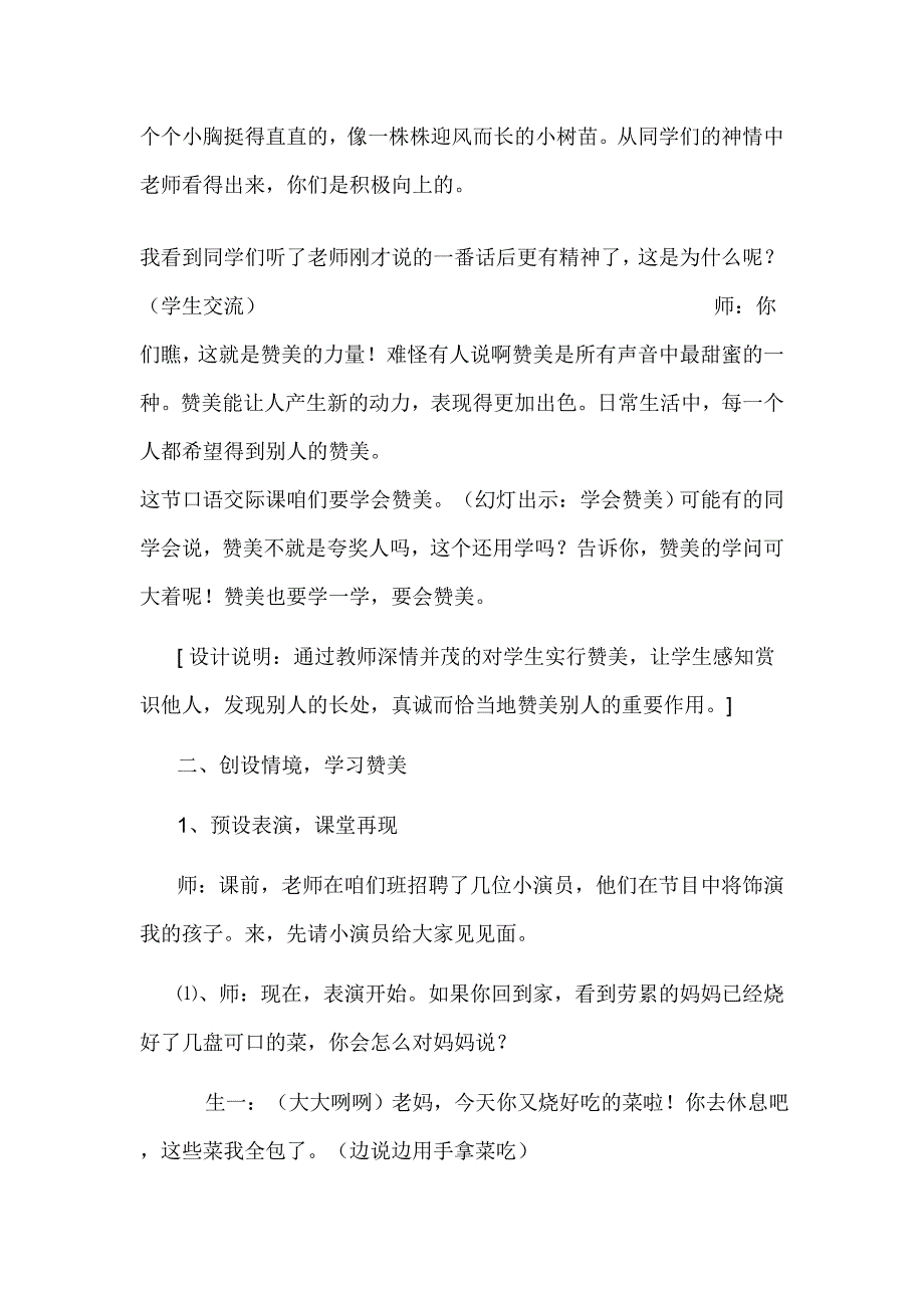 口语交际《学会赞美》教学设计_第2页