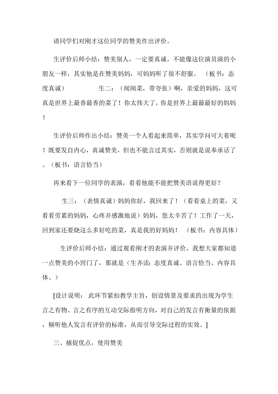 口语交际《学会赞美》教学设计_第3页