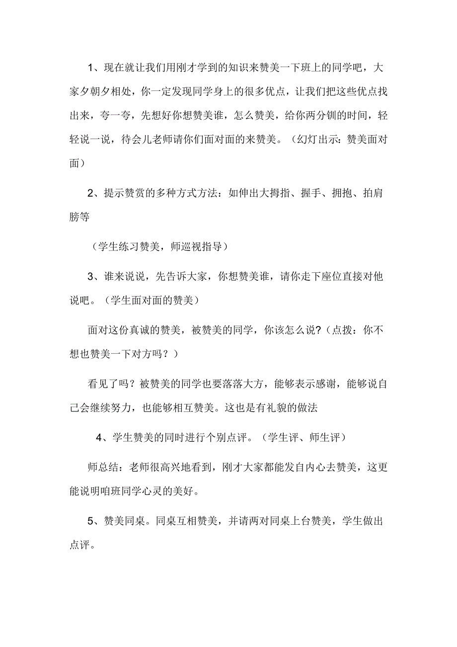 口语交际《学会赞美》教学设计_第4页