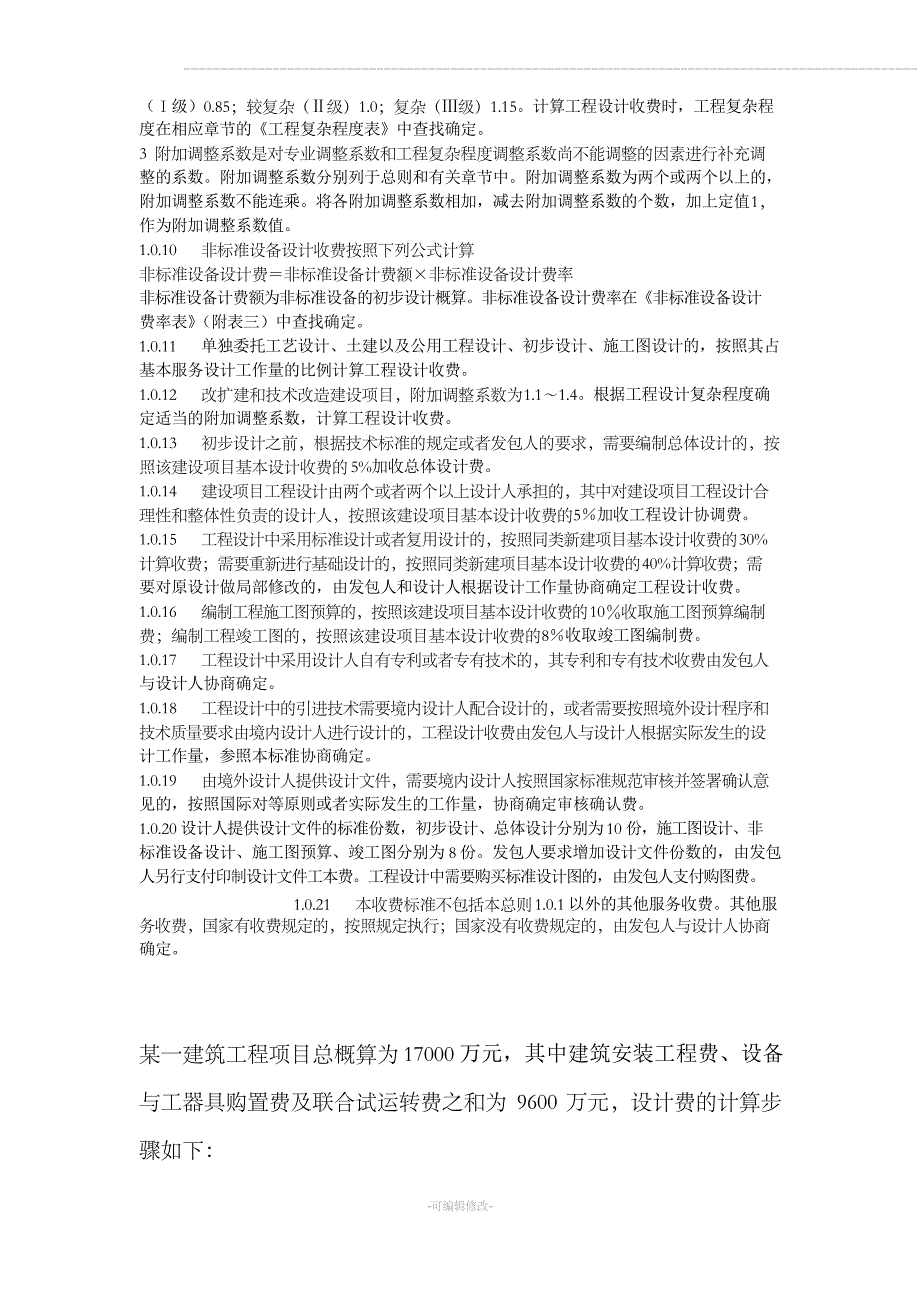 工程设计收费基价计算公式_第2页