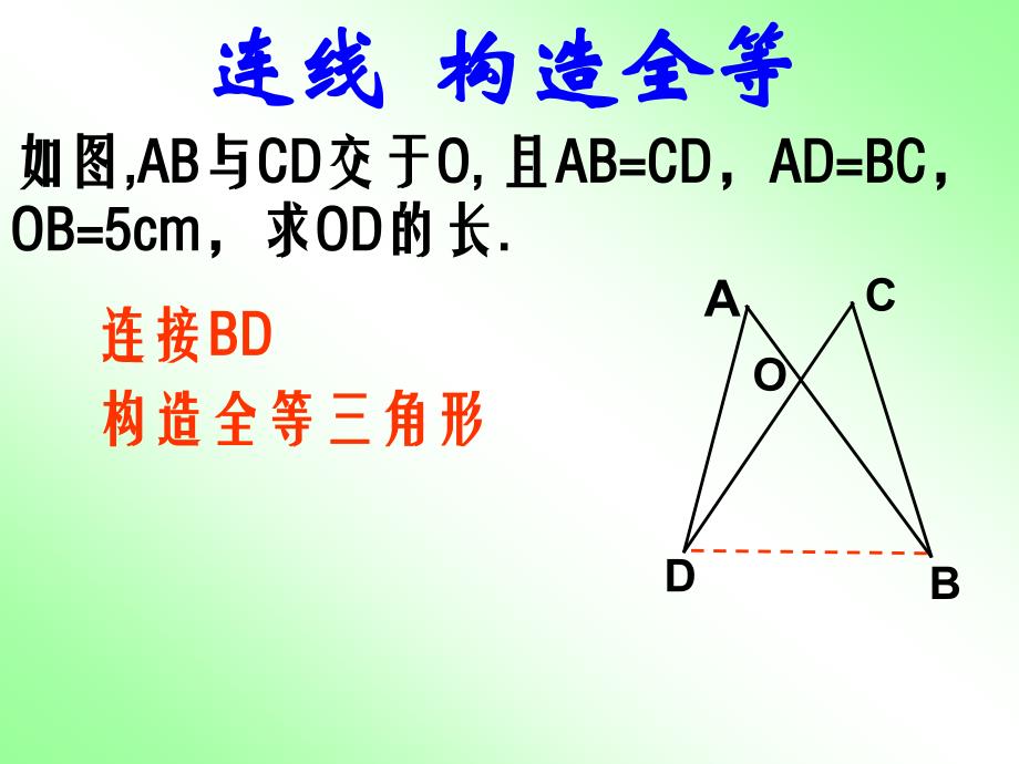 全等三角形(见辅助线)ppt课件_第4页