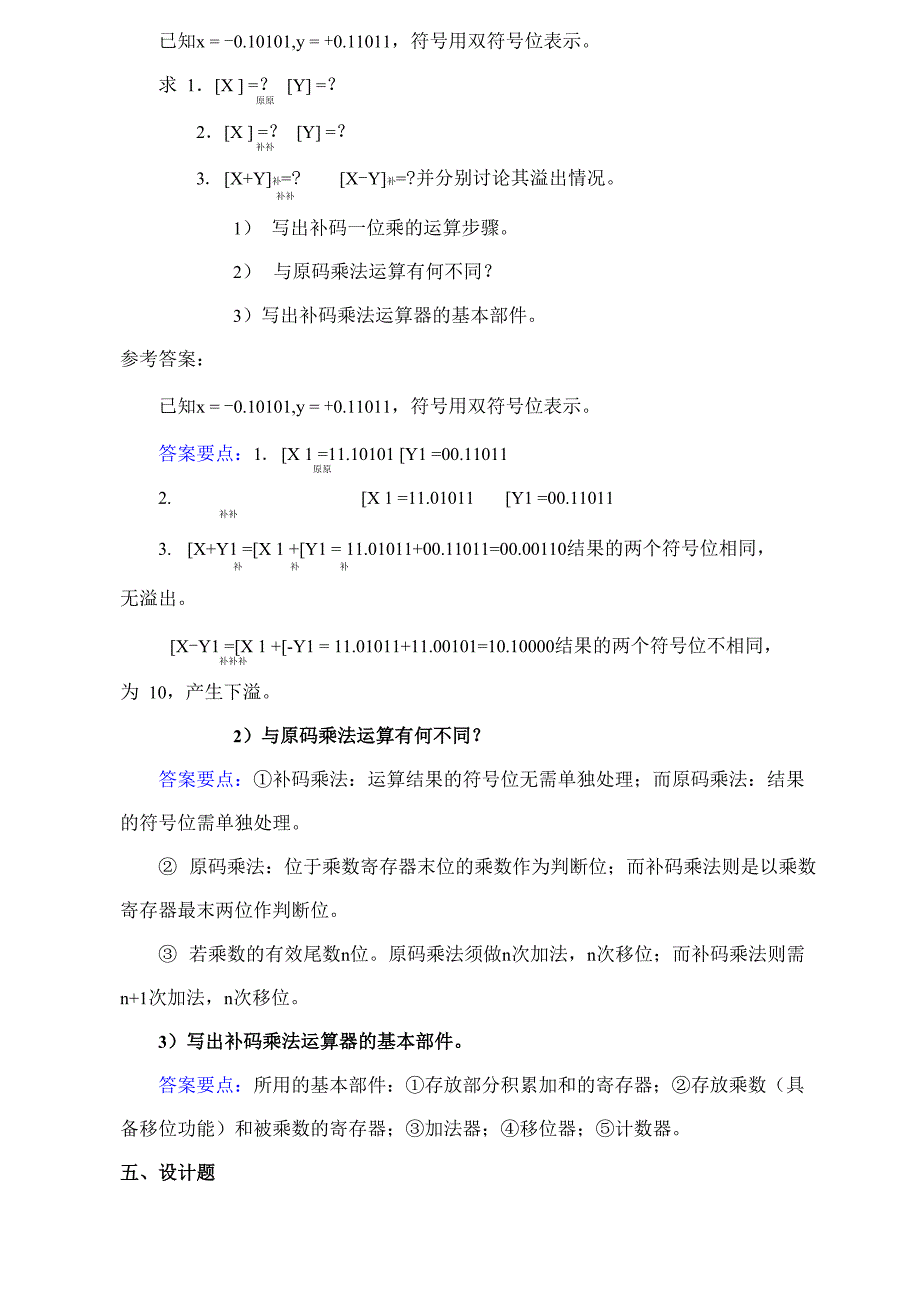 山东大学网络教育计算机组成原理1_第3页