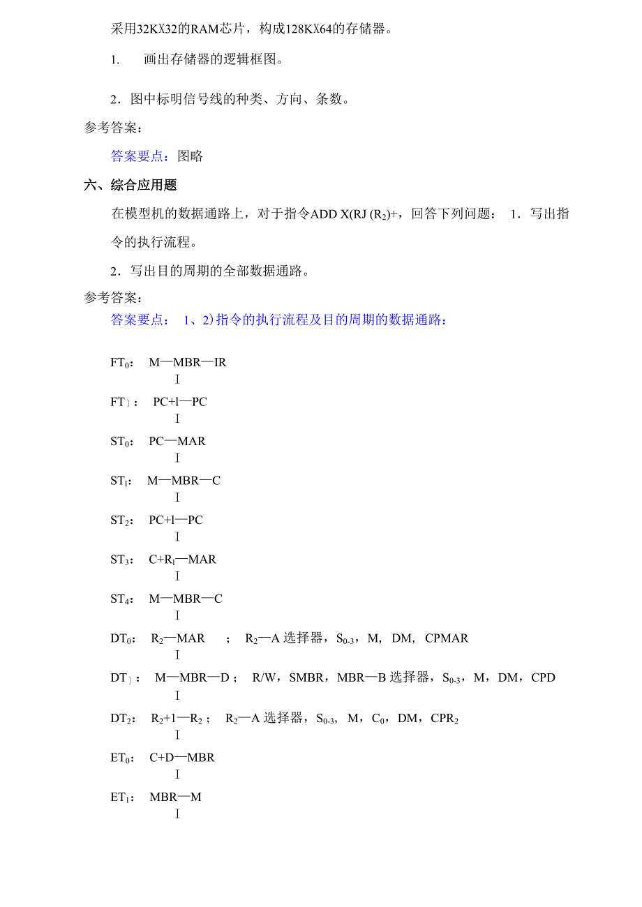 山东大学网络教育计算机组成原理1_第4页