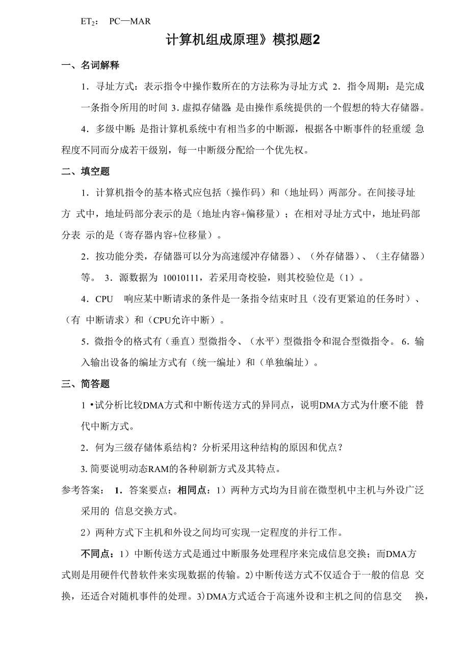 山东大学网络教育计算机组成原理1_第5页