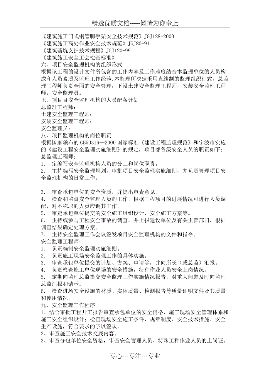 某医院扩建工程监理规划_第2页