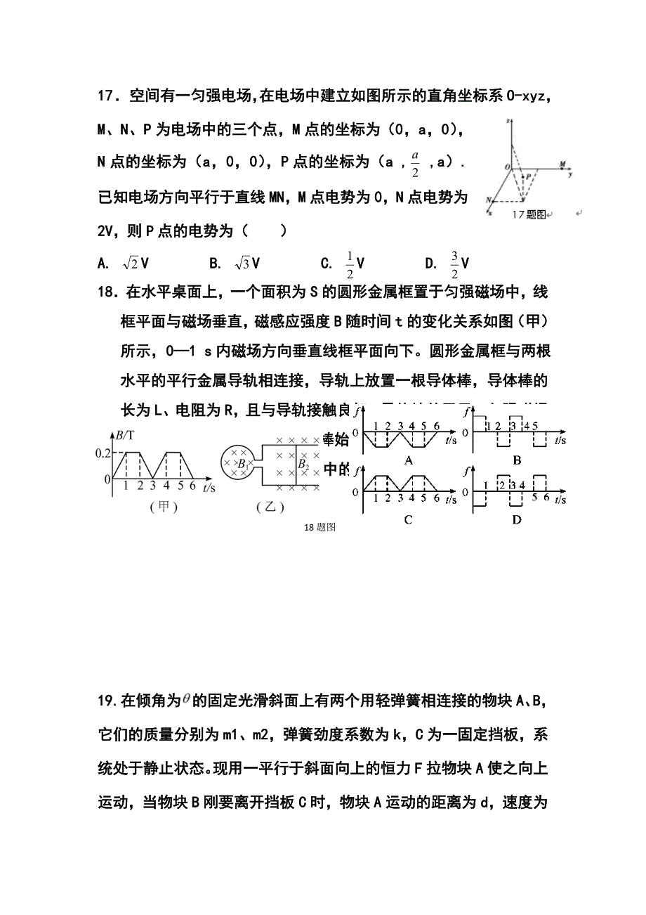 河北省衡水中学高三下学期第一次模拟考试物理试题及答案_第3页