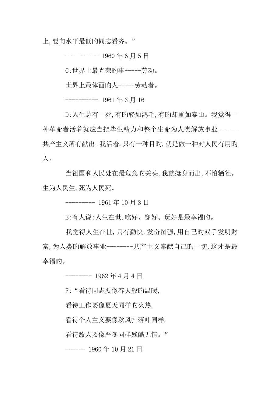 雷锋精神伴我成长主题队会方案.doc_第5页