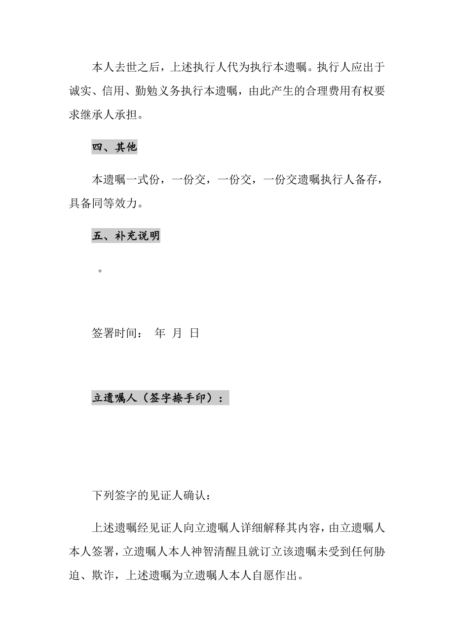 2021年遗嘱模板（代书遗嘱）_第4页