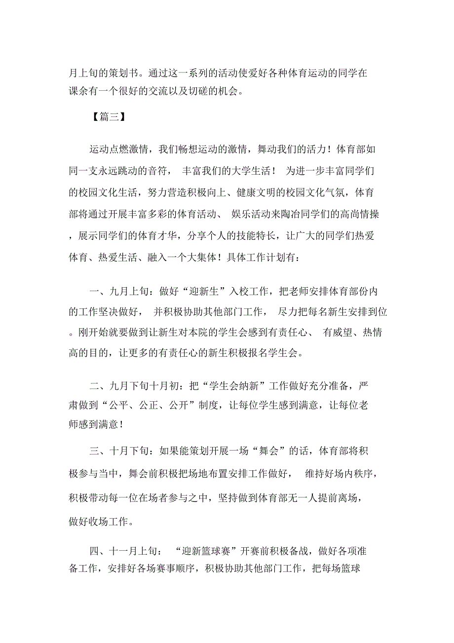 系学生会体育部工作计划_第4页