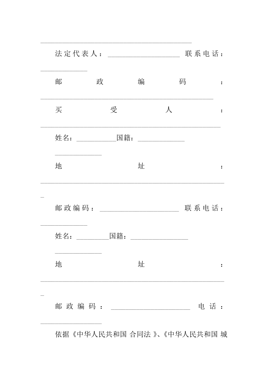 2023年新版商品房买卖合同（13份范本）_第3页