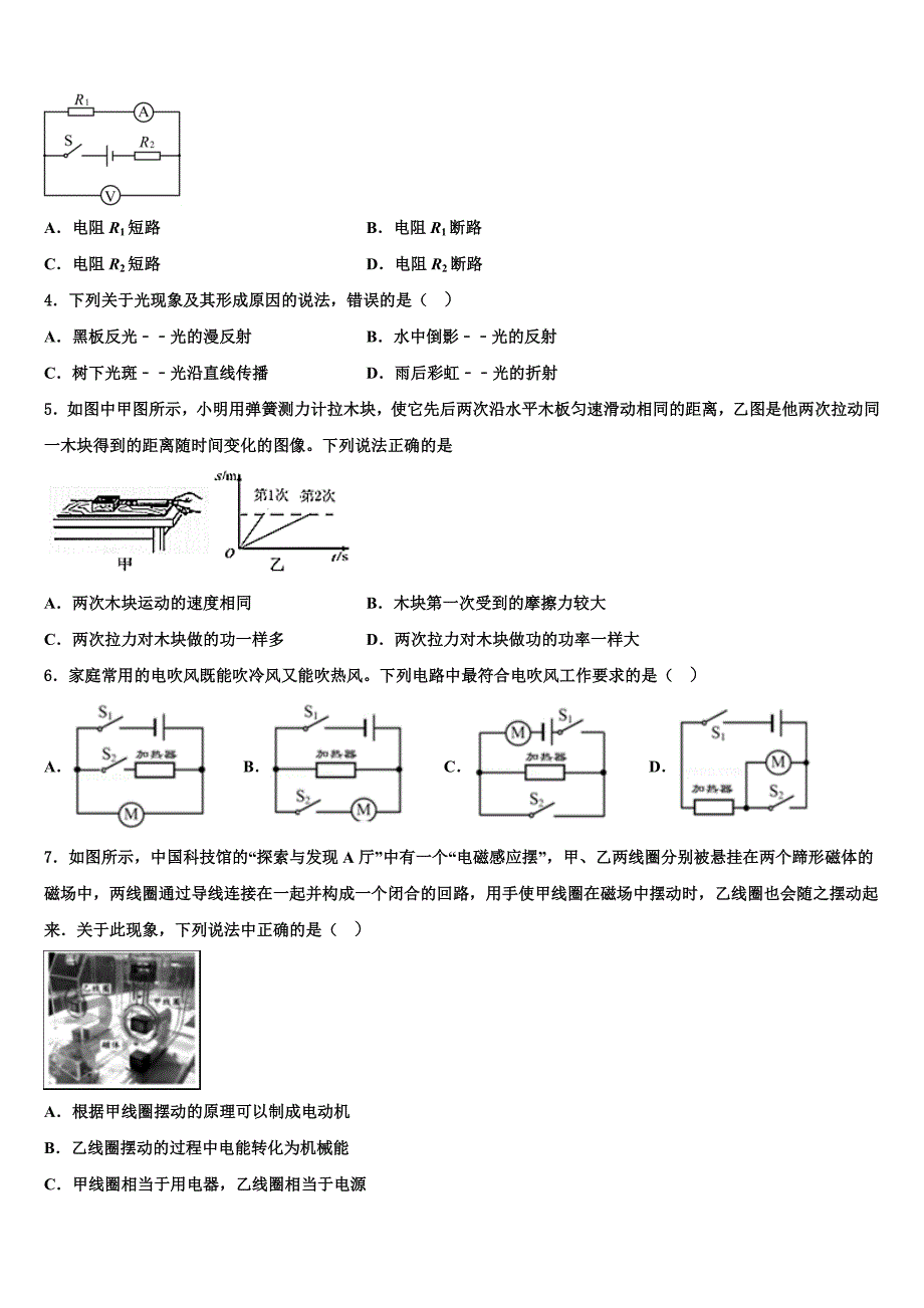 汕尾市重点中学2023年中考物理模试卷含解析_第2页