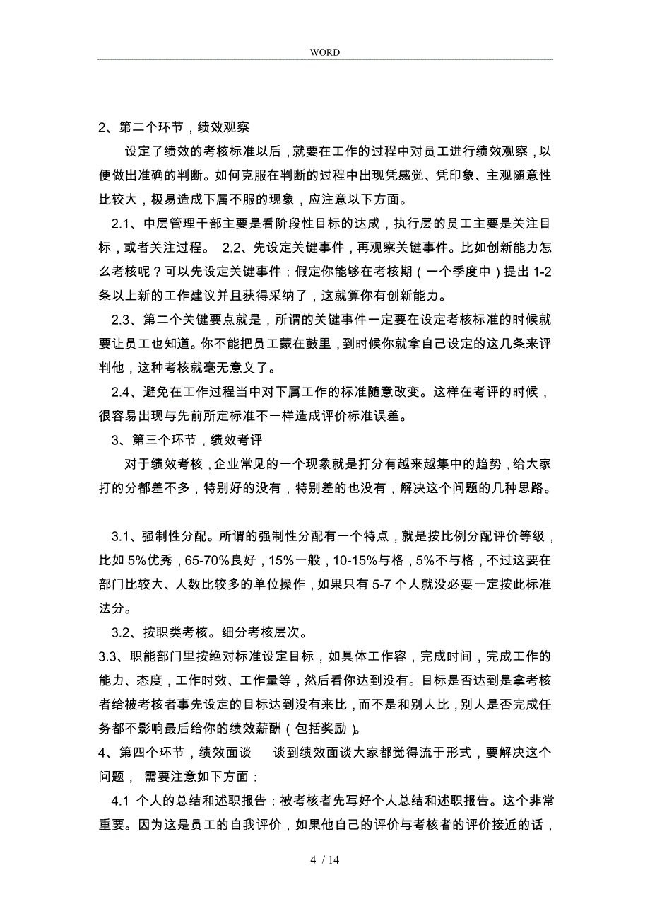 某公司绩效考核实施指导书_第4页