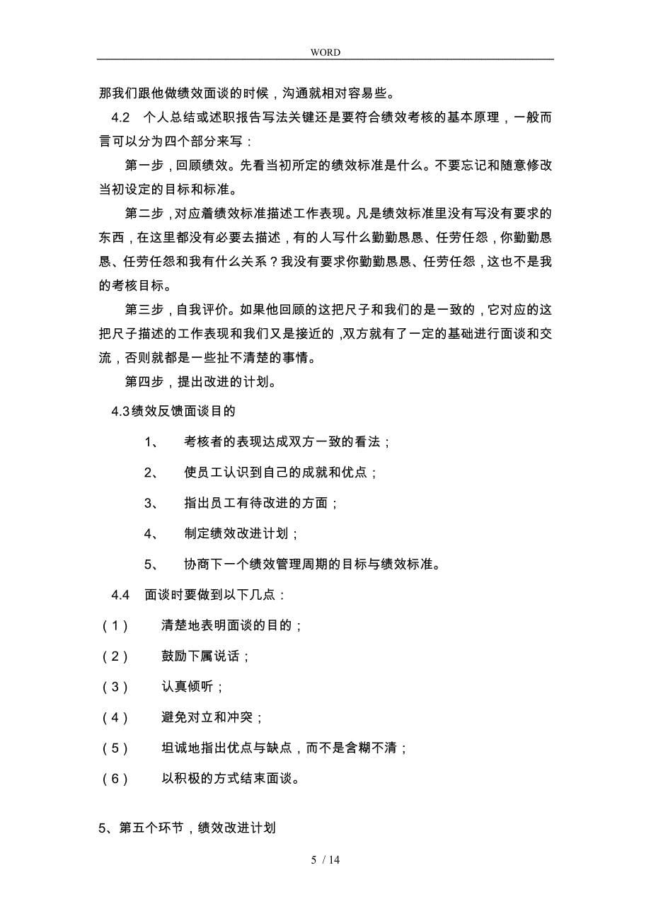 某公司绩效考核实施指导书_第5页