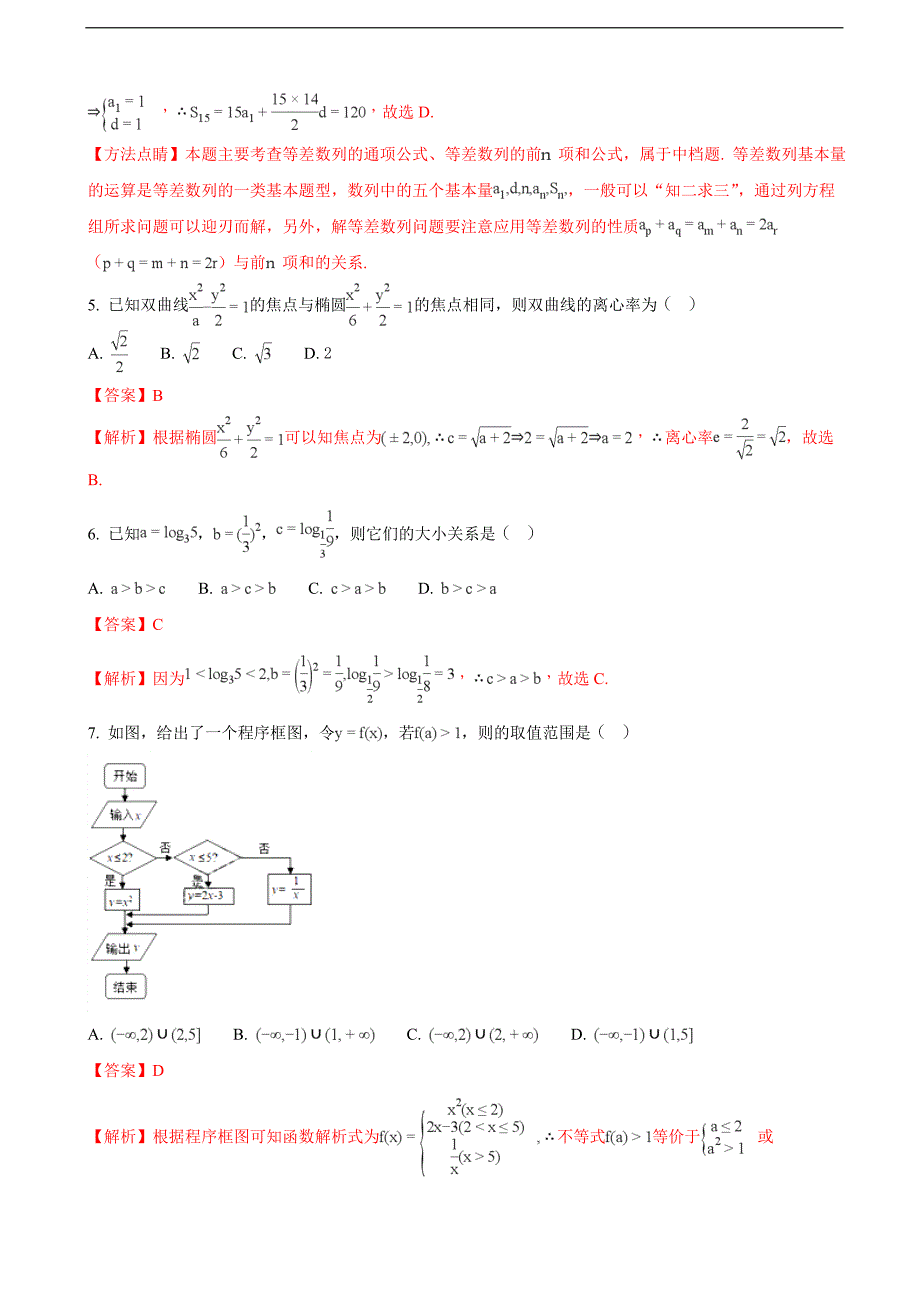 海南省高三上学期期末考试数学理试题解析版_第2页