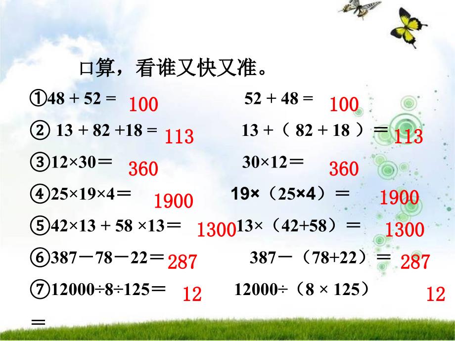 苏教版苏教版四年级下册《运算律》复习-ppt课件_第3页