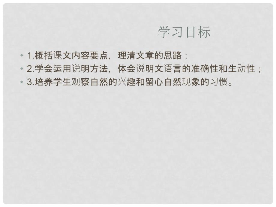 浙江省慈溪市三山高级中学七年级语文上册 5.22 看云识天气课件 新人教版_第2页