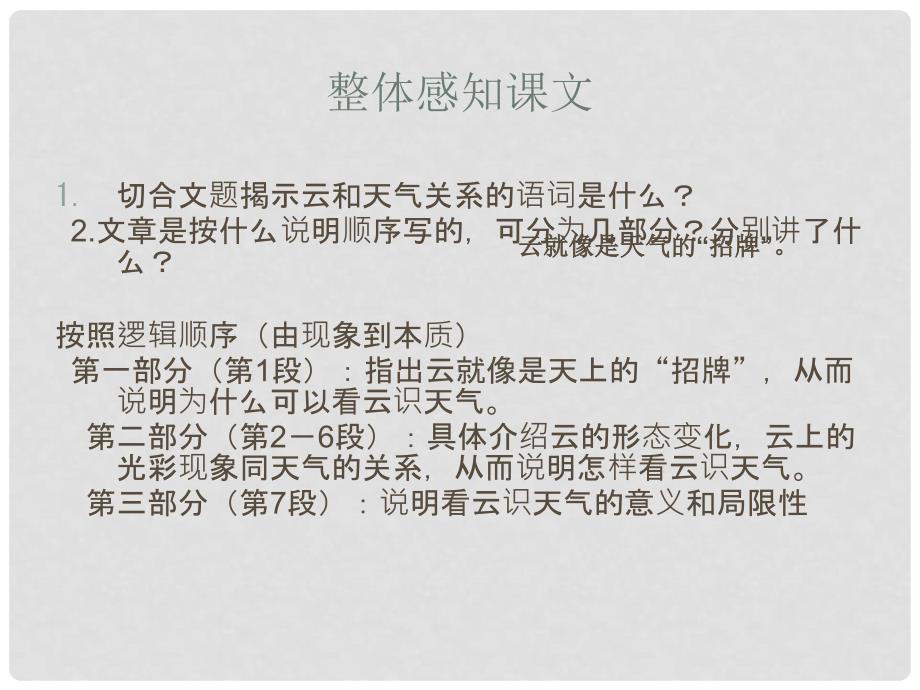 浙江省慈溪市三山高级中学七年级语文上册 5.22 看云识天气课件 新人教版_第4页