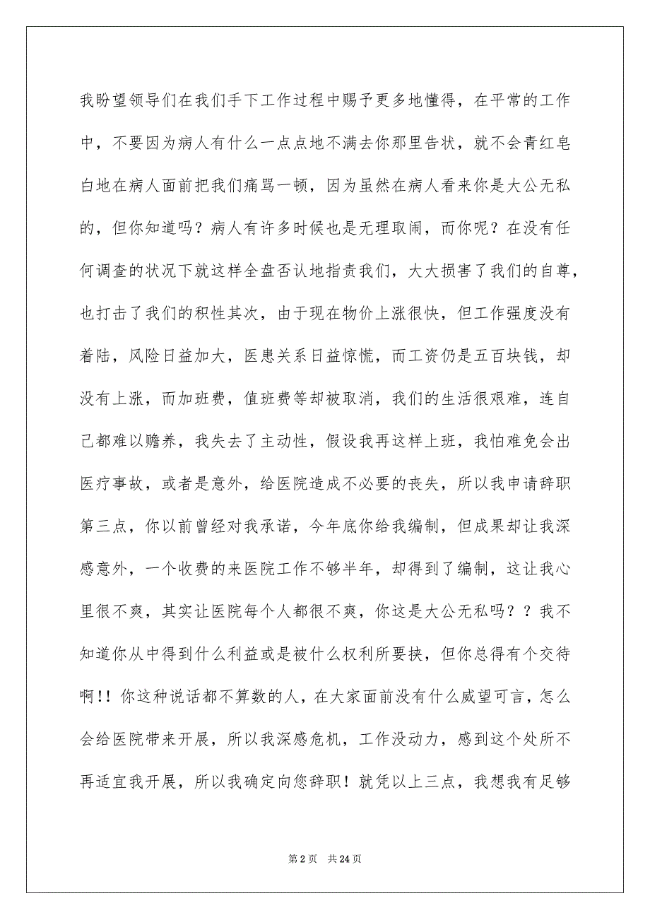 2023年医院医生辞职申请书1.docx_第2页