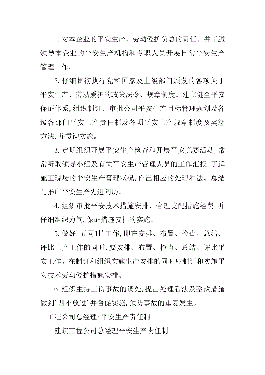 2023年公司总经理安全生产责任制9篇_第4页