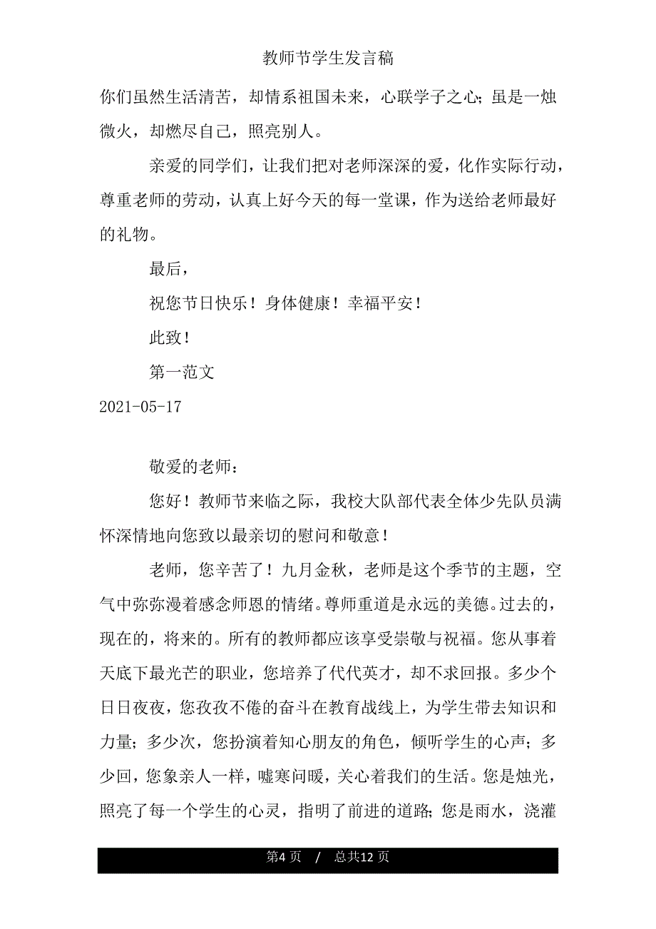 教师节学生发言稿.doc_第4页