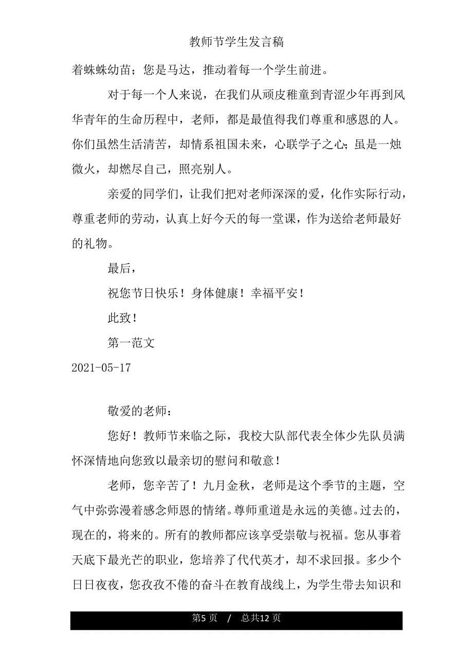 教师节学生发言稿.doc_第5页