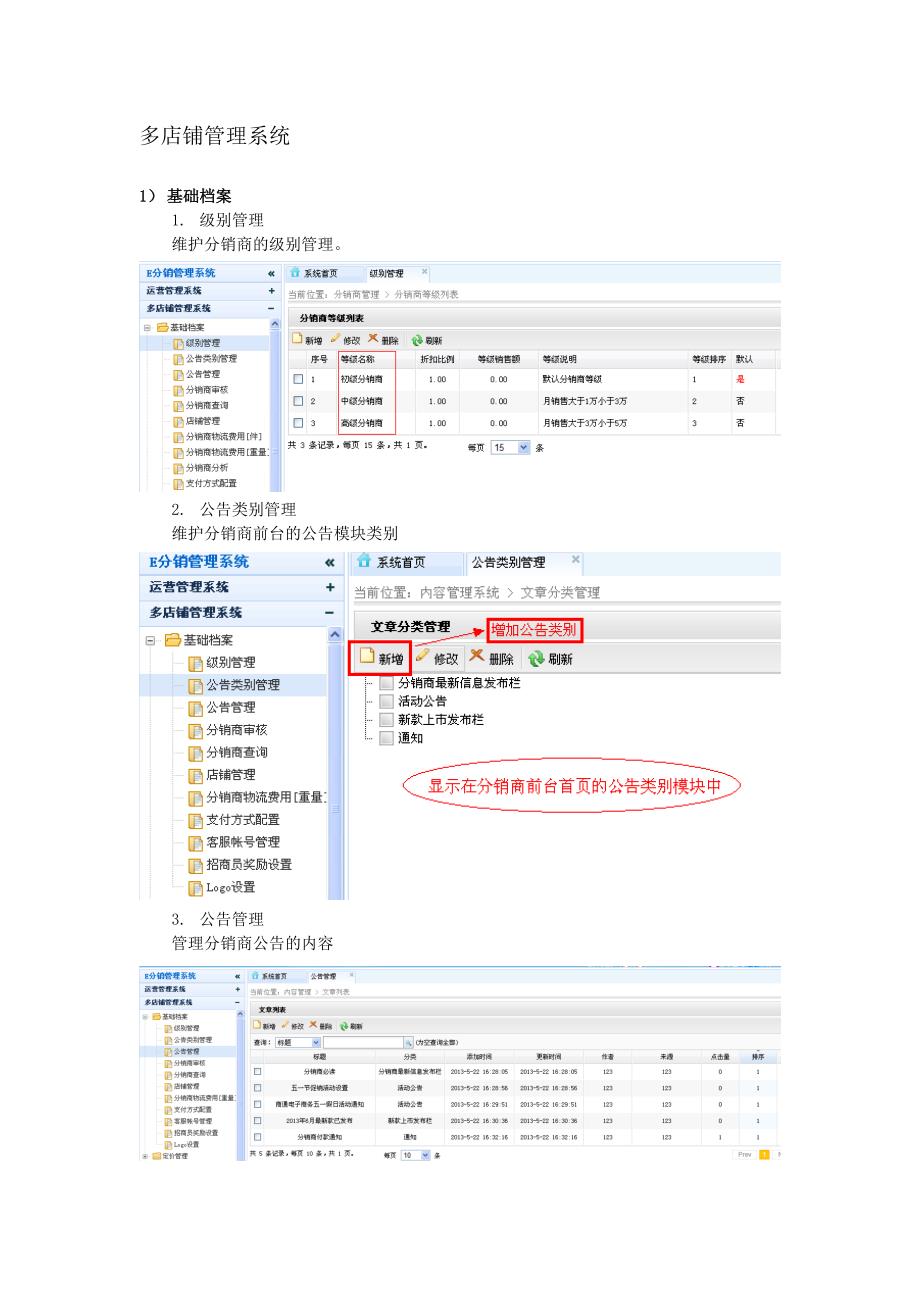 E分销后台分销商相关操作流程_第1页