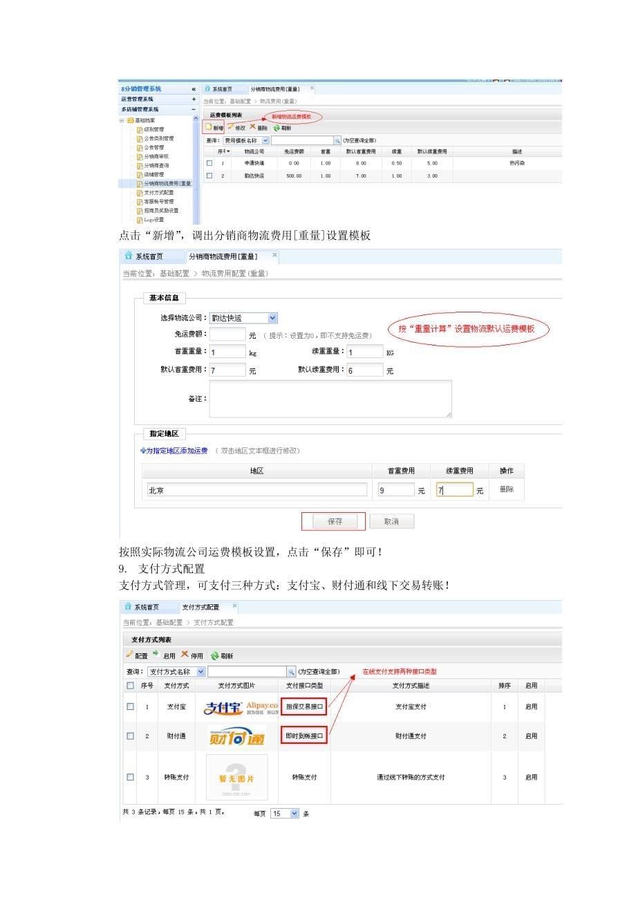 E分销后台分销商相关操作流程_第5页