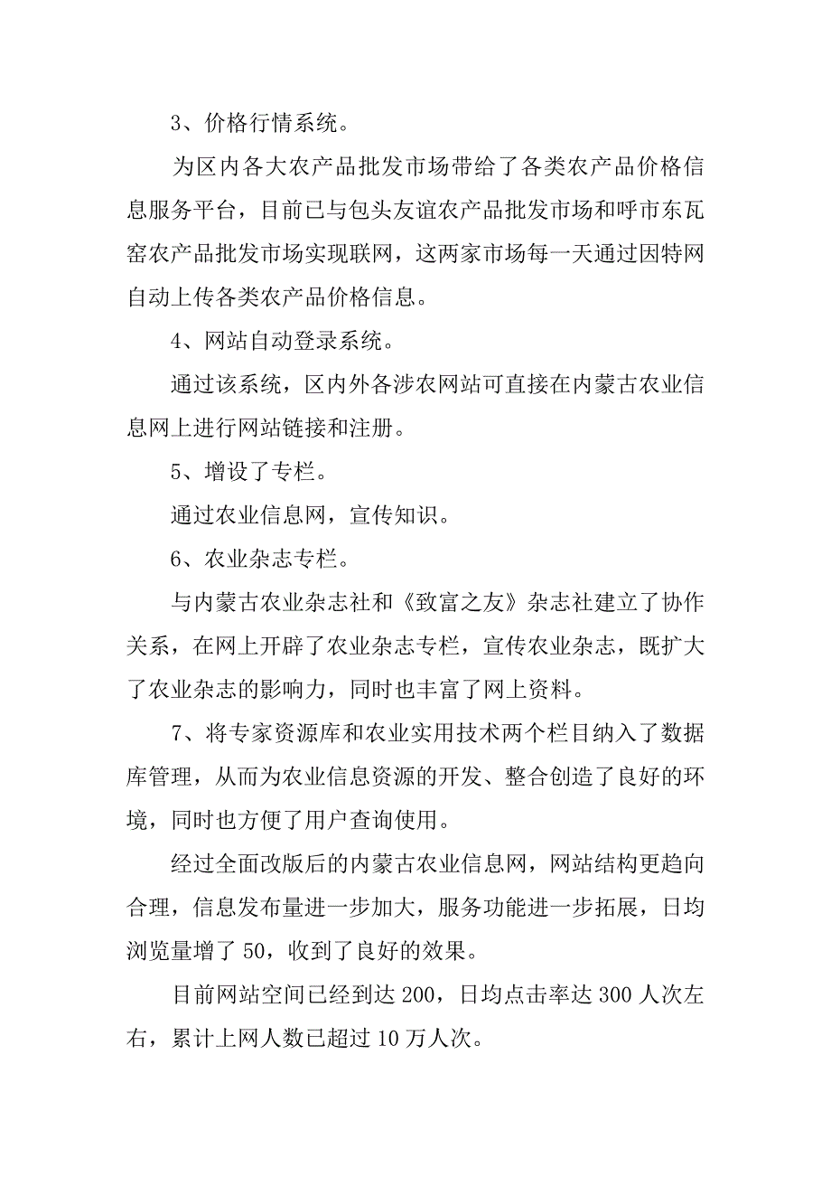 2024年信息宣传工作述职报告范文_第4页