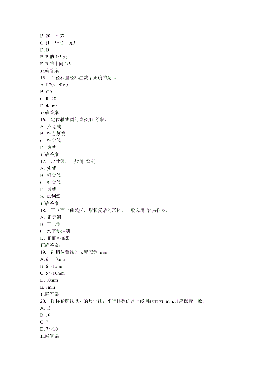 川农《园林制图(专科)》16秋作业考核_第3页