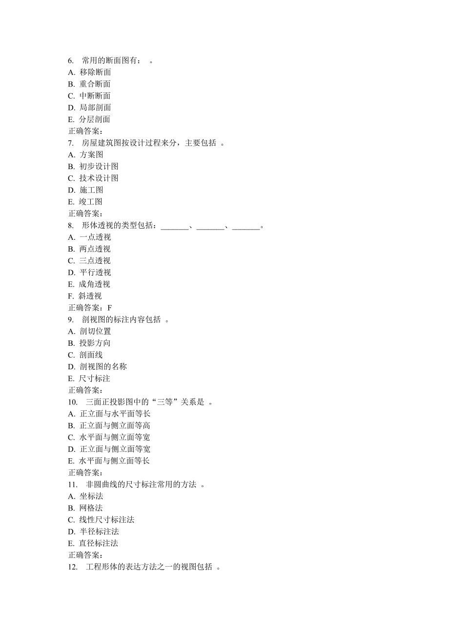 川农《园林制图(专科)》16秋作业考核_第5页