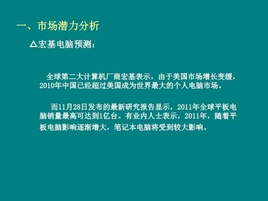 最新平板电脑行业与竞争分析PPT课件_第3页