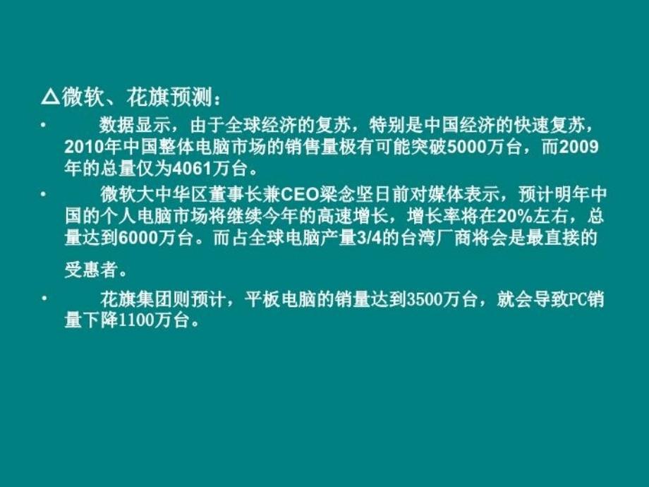 最新平板电脑行业与竞争分析PPT课件_第4页