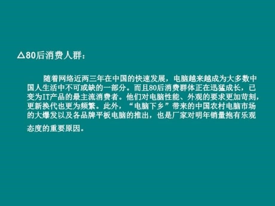 最新平板电脑行业与竞争分析PPT课件_第5页