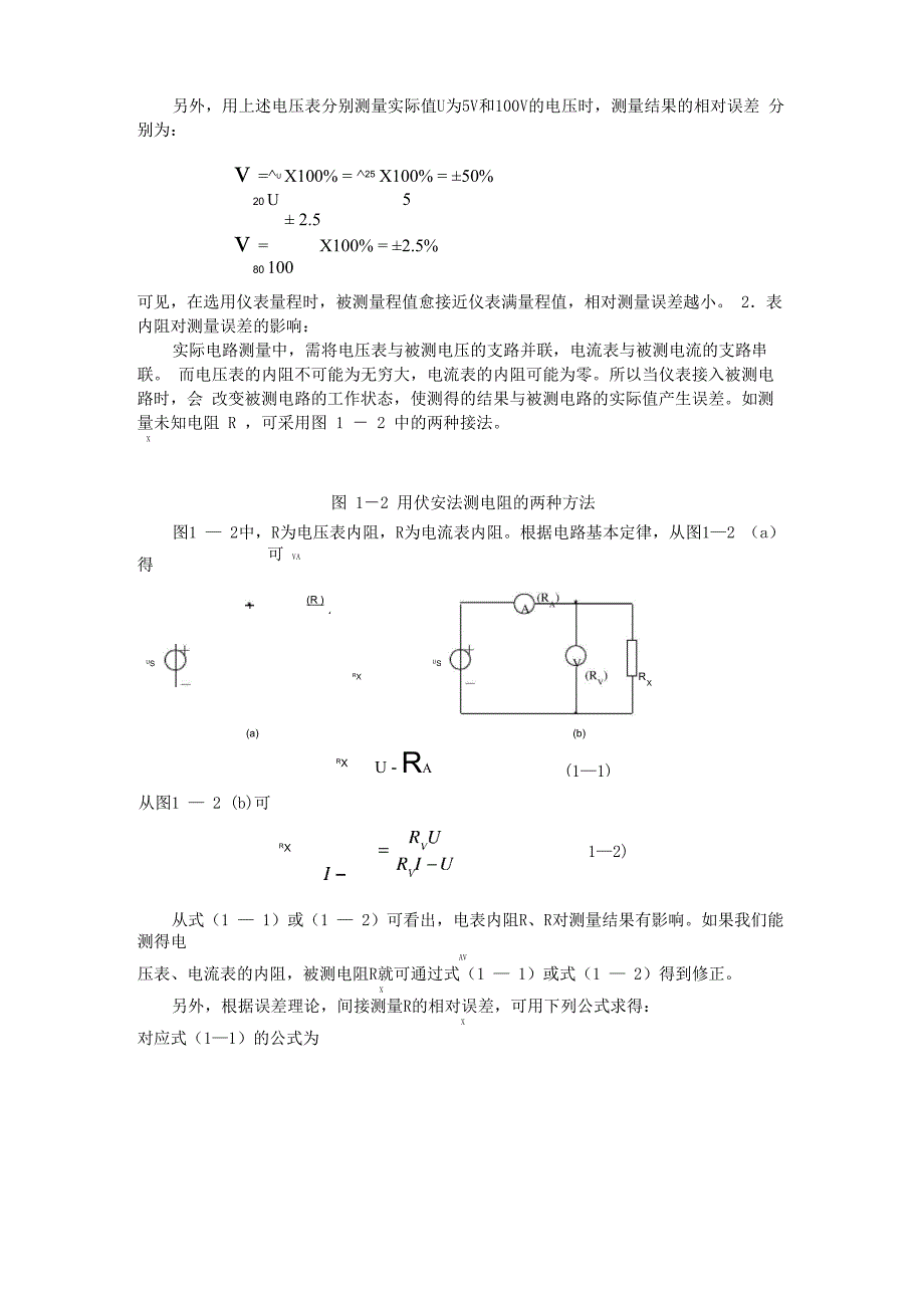 实验一 基本电工仪表使用及测量误差分析_第3页