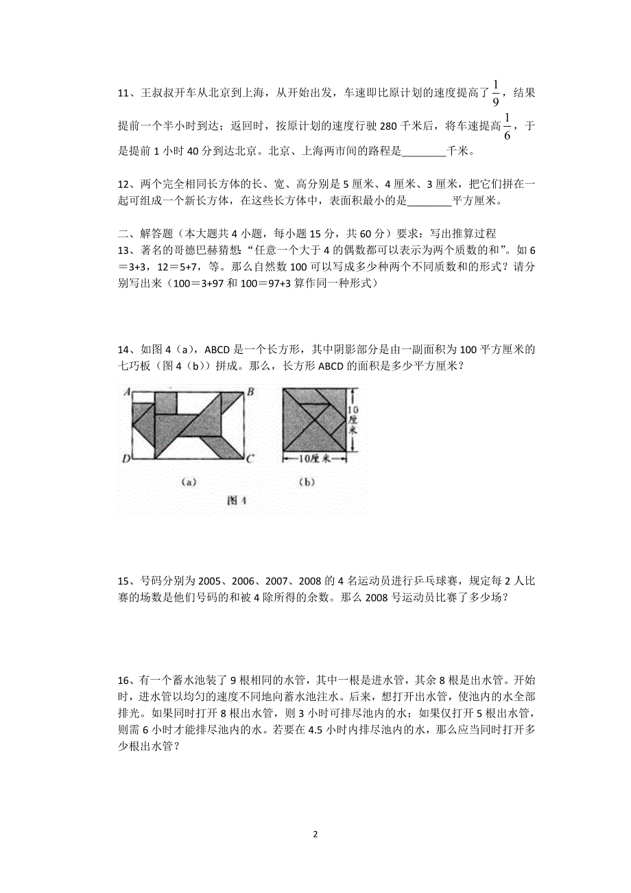 第六届小学希望杯全国数学邀请赛五年级第2试(含答案)_第2页