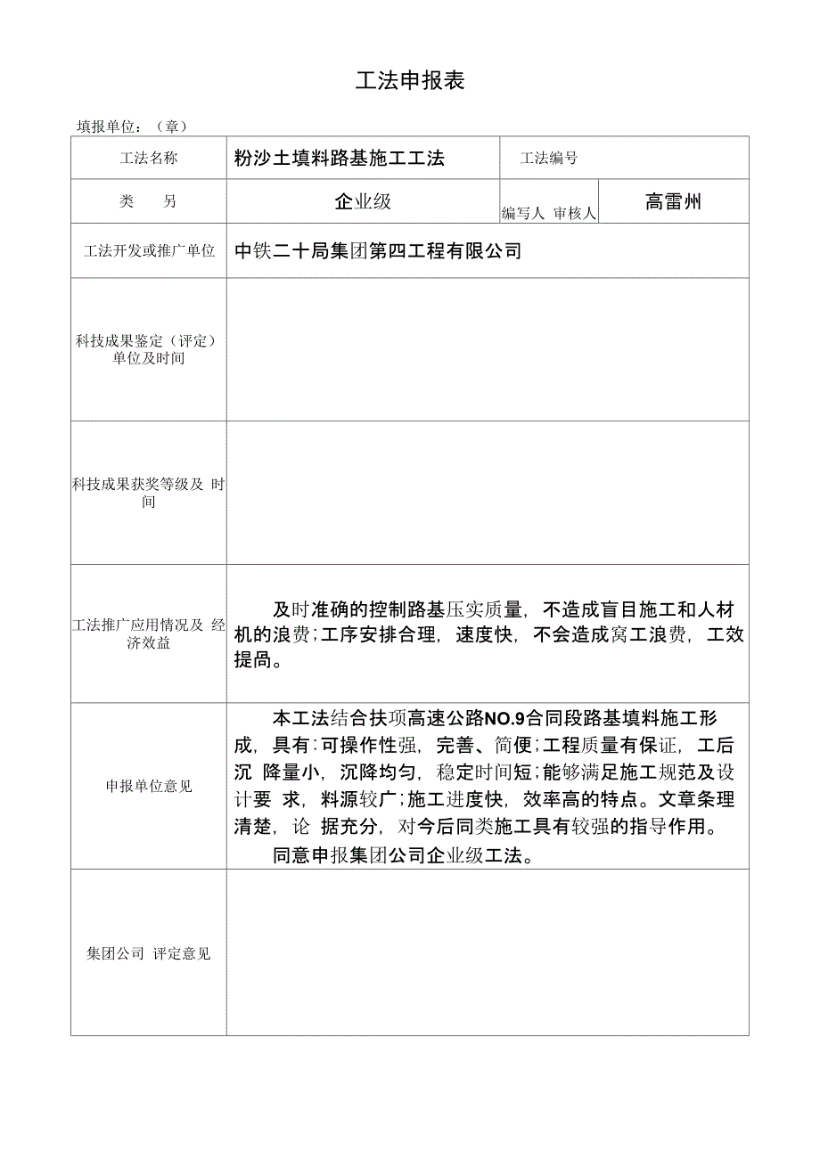 粉沙土填料路基施工工法_第4页