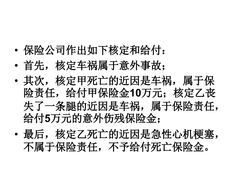 《保险法案例练习》PPT课件_第3页