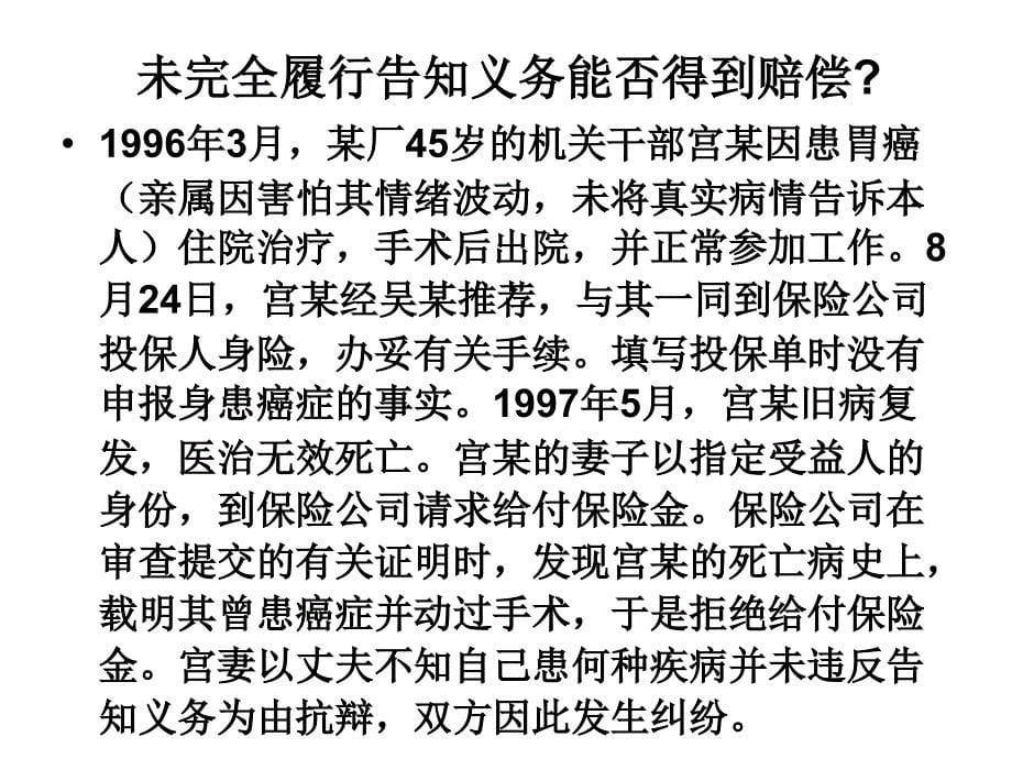 《保险法案例练习》PPT课件_第5页