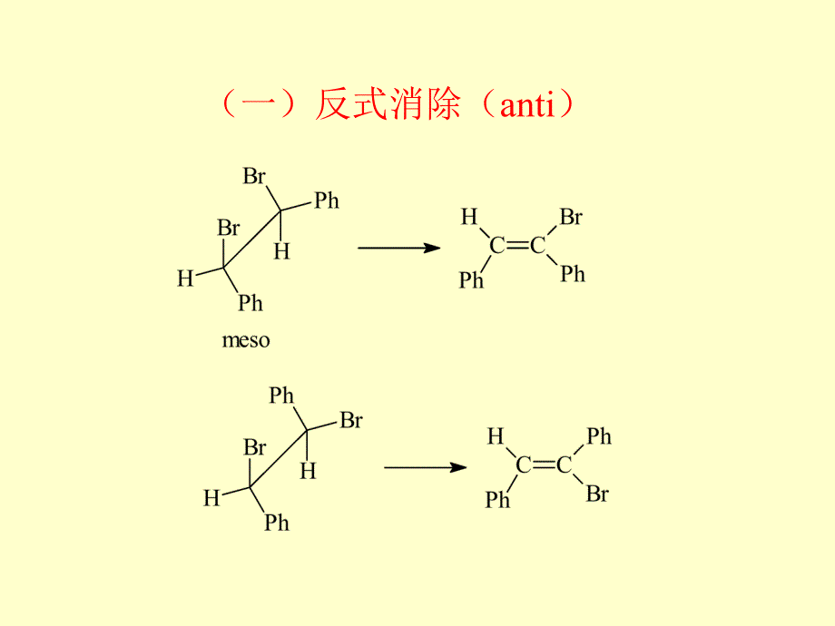 高等有机化学第三部分_第4页