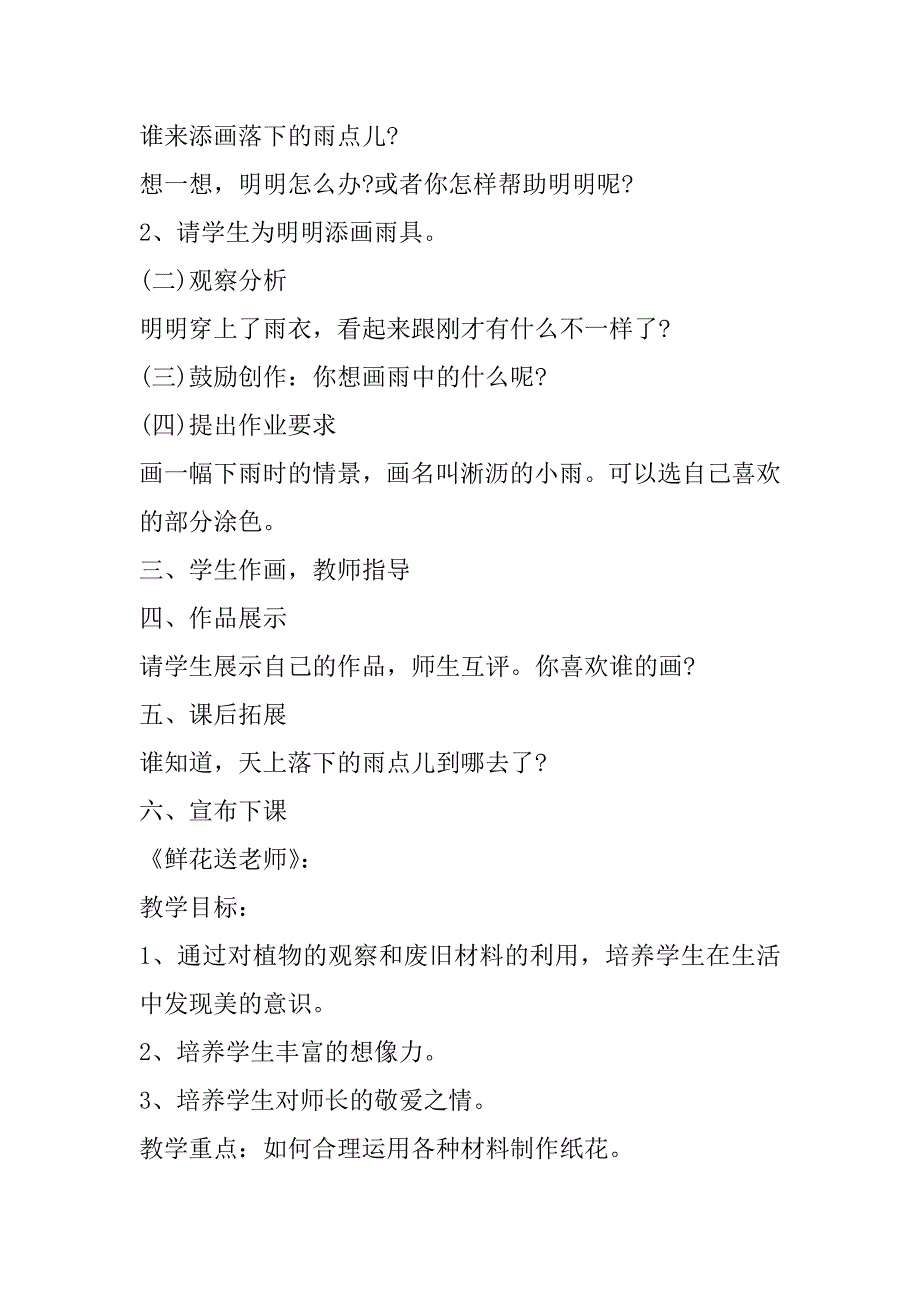 2023年义务教育美术一年级教案3篇_第4页