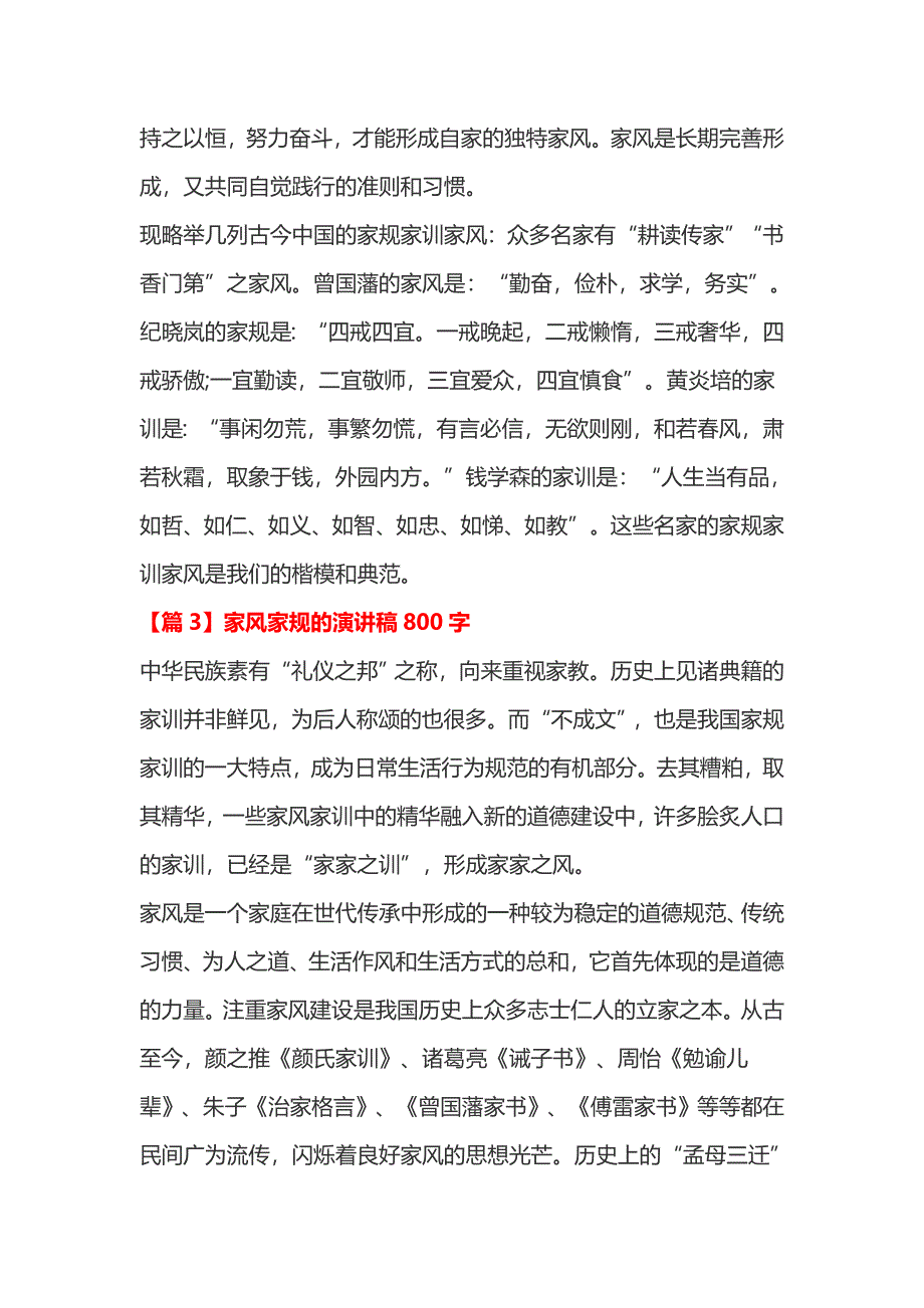 家风家规的演讲稿精选5篇（综合整理）_第3页