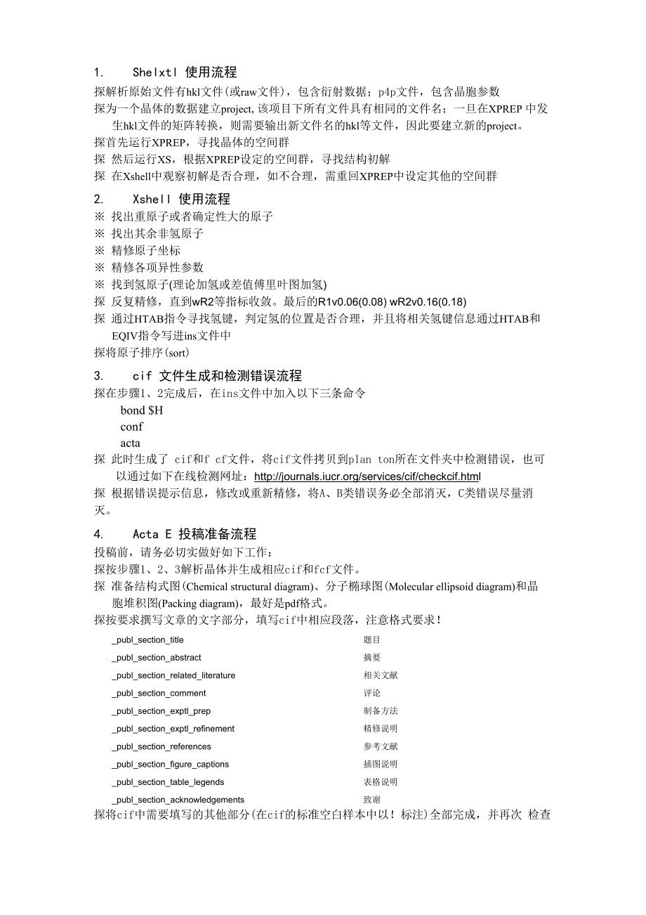 晶体结构分析讲义_第1页