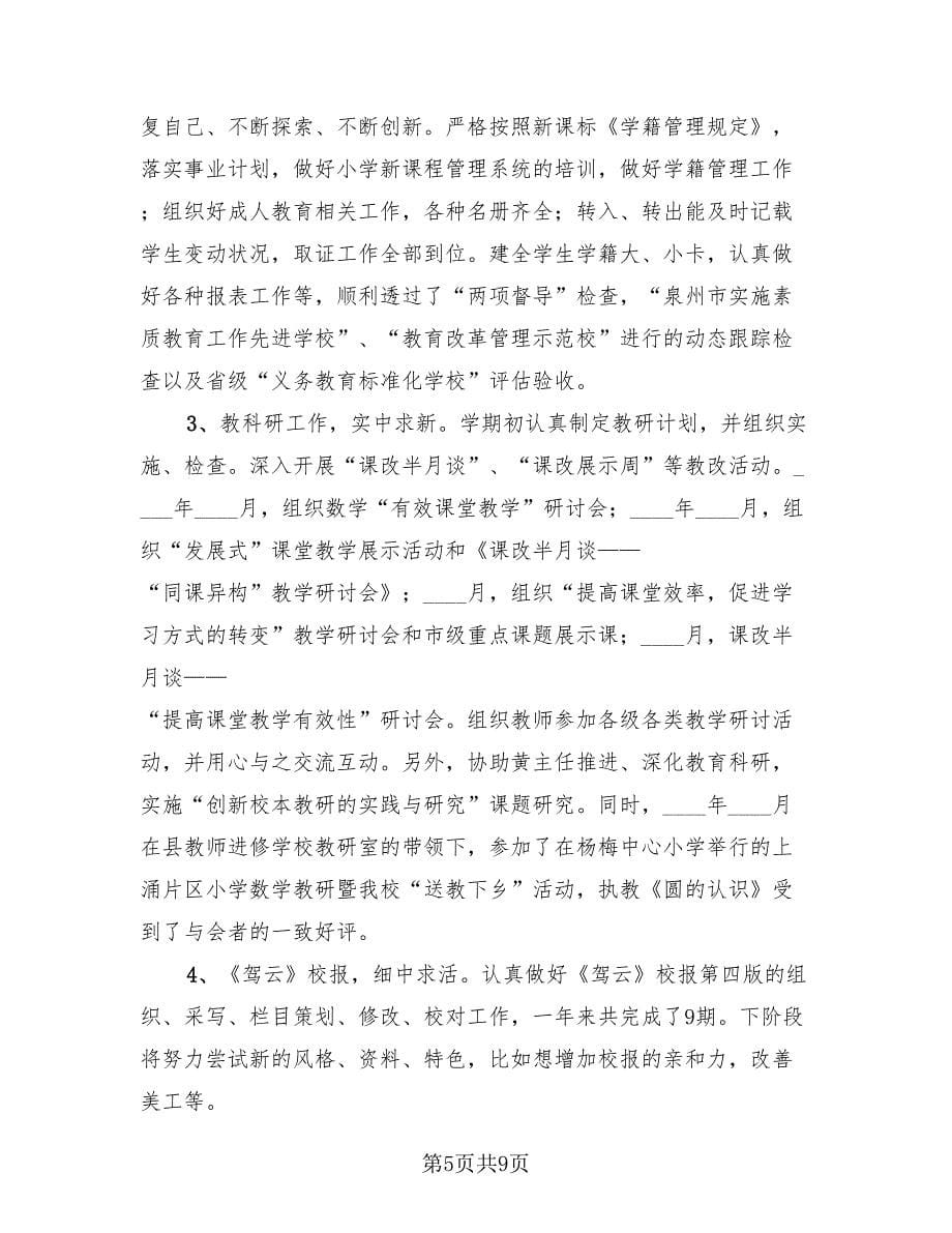 教师教学工作个人总结范文（4篇）.doc_第5页