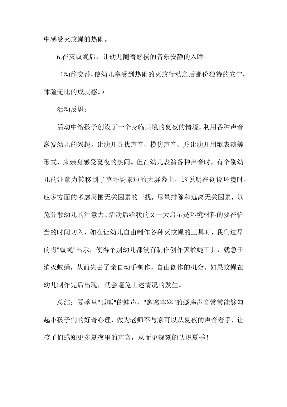 幼儿园大班语言教案来自夏天的声音_第3页