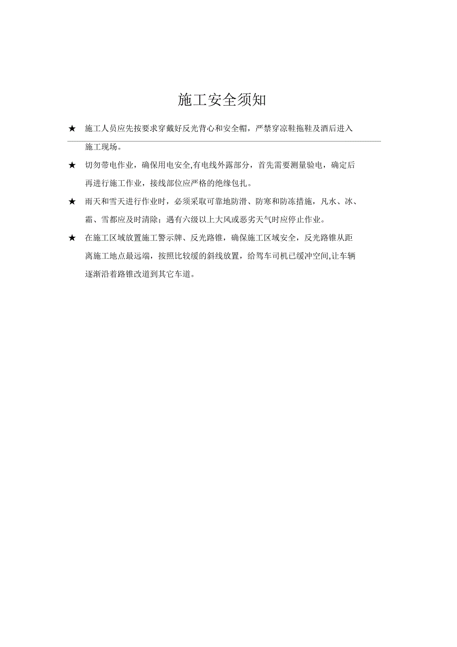 停车场管理系统施工资料(道闸及车牌识别机)_第3页