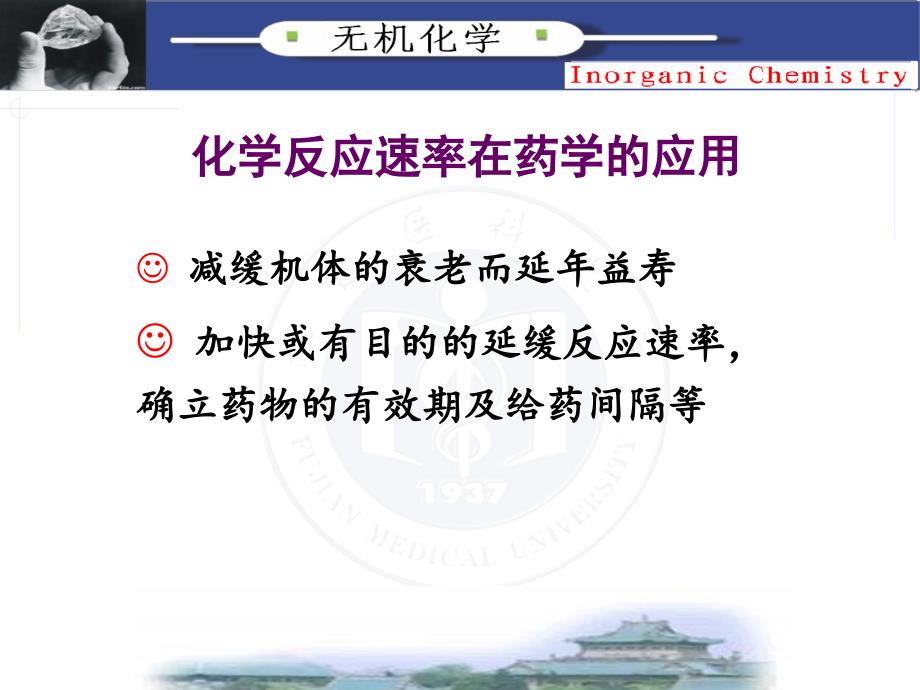 无机化学教学课件：第4章 化学反应速率-2_第4页