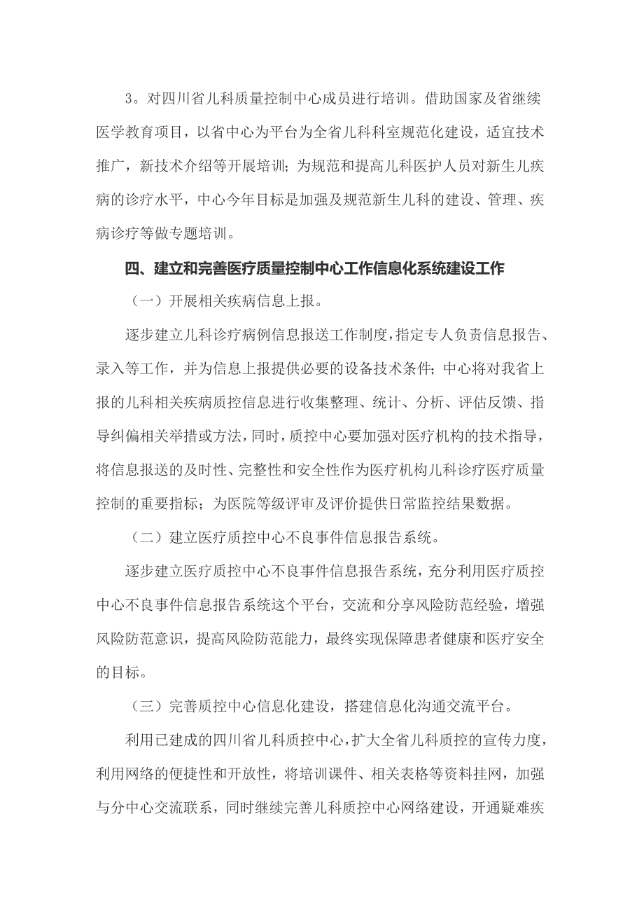 2022年质量工作计划范文集锦7篇_第4页